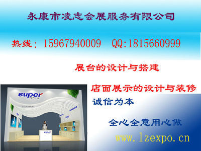永康市凌志會展服務 專業展覽設計與搭建解決方案